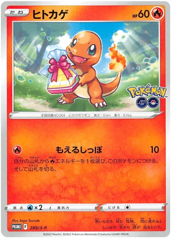 Charmander - Sword & Shield Promos
