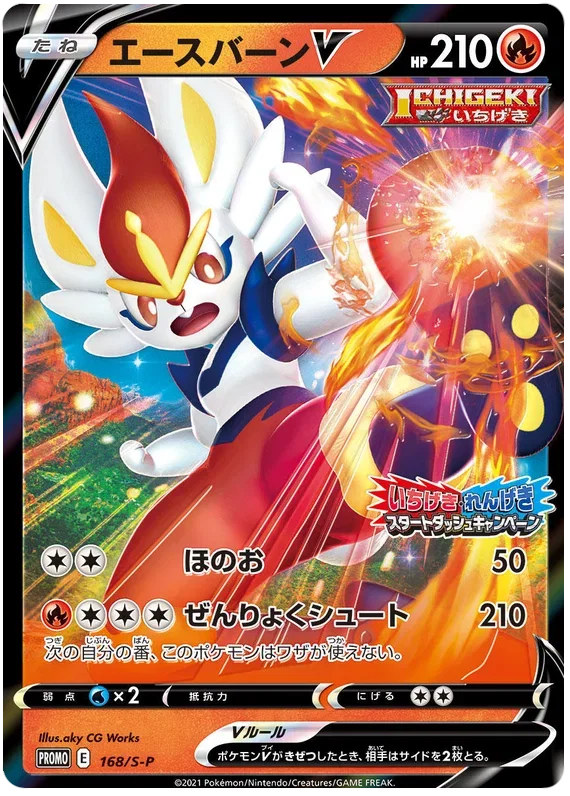 Cinderace V - Sword & Shield Promos