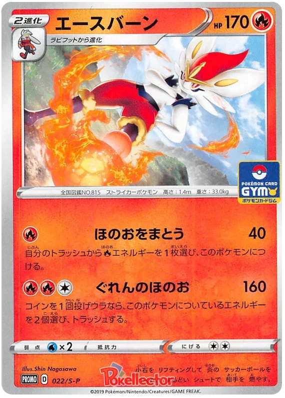 Cinderace - Sword & Shield Promos