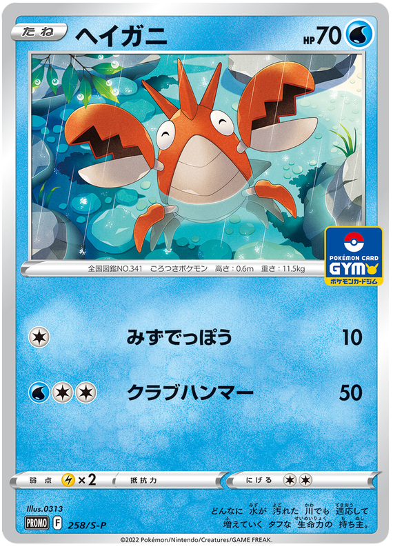 Corphish