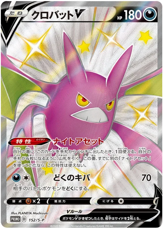 Crobat V - Sword & Shield Promos