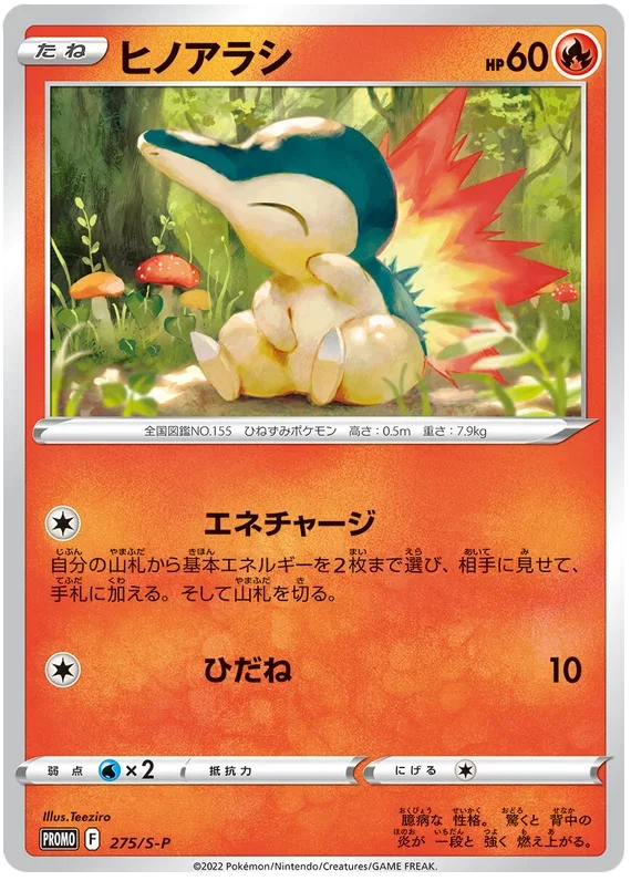 Cyndaquil - Sword & Shield Promos