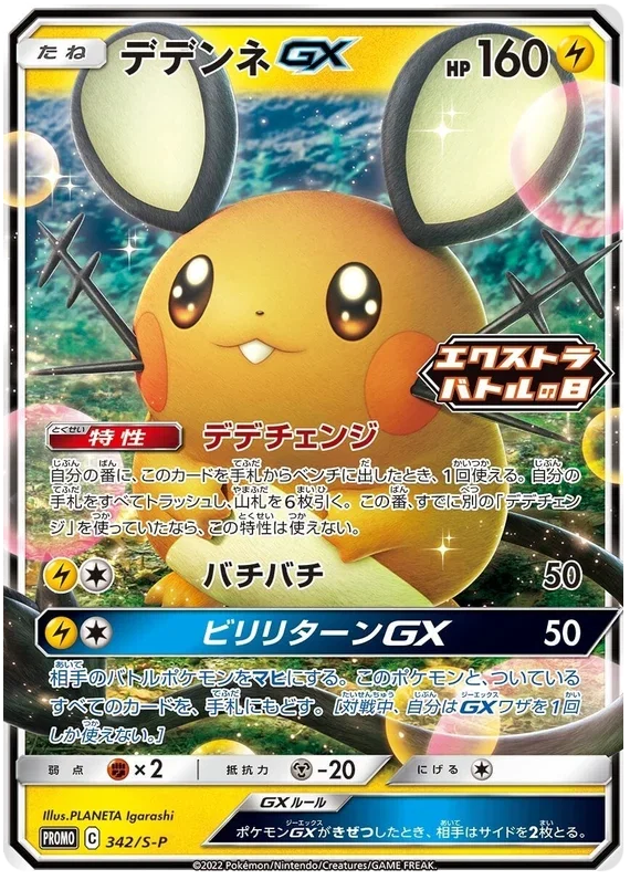 Dedenne GX