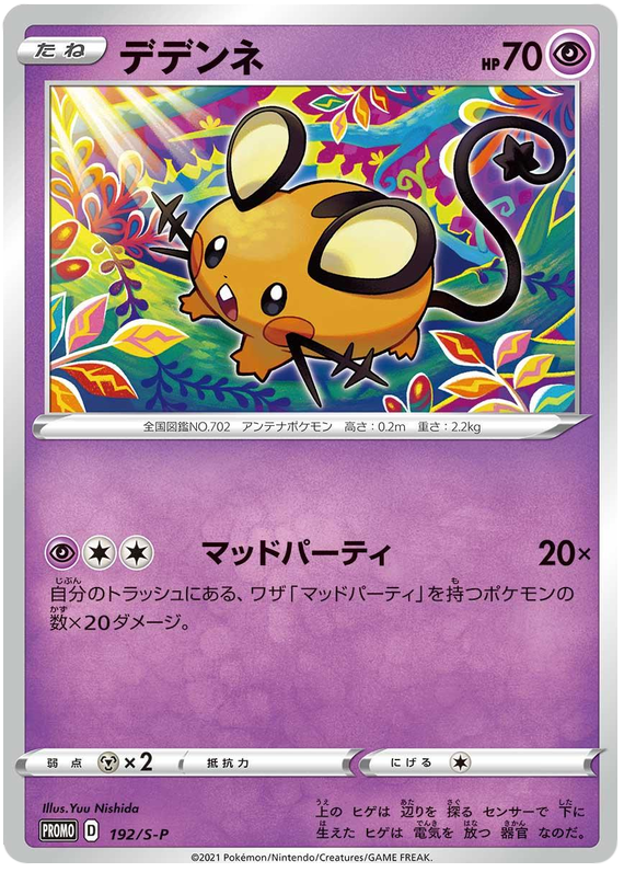 Dedenne
