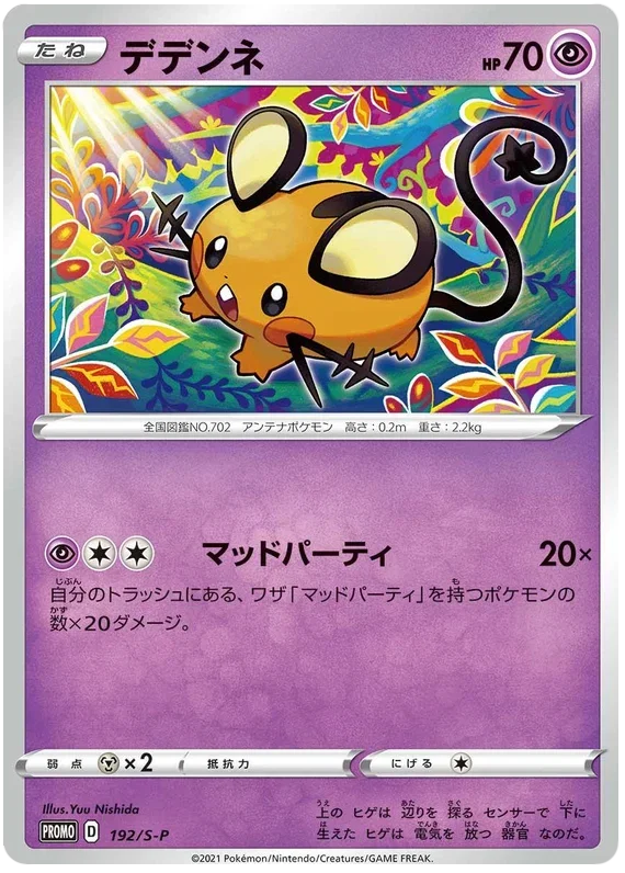 Dedenne - Sword & Shield Promos