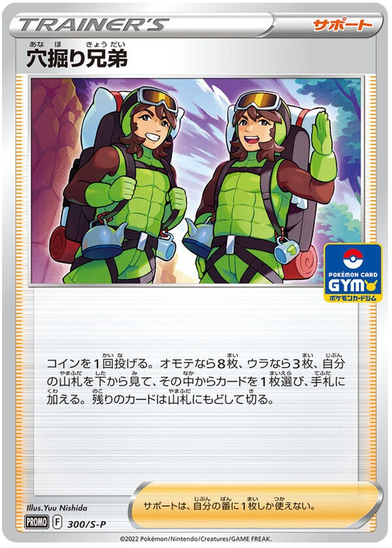 Digging Duo