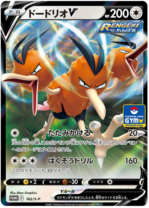 Dodrio V