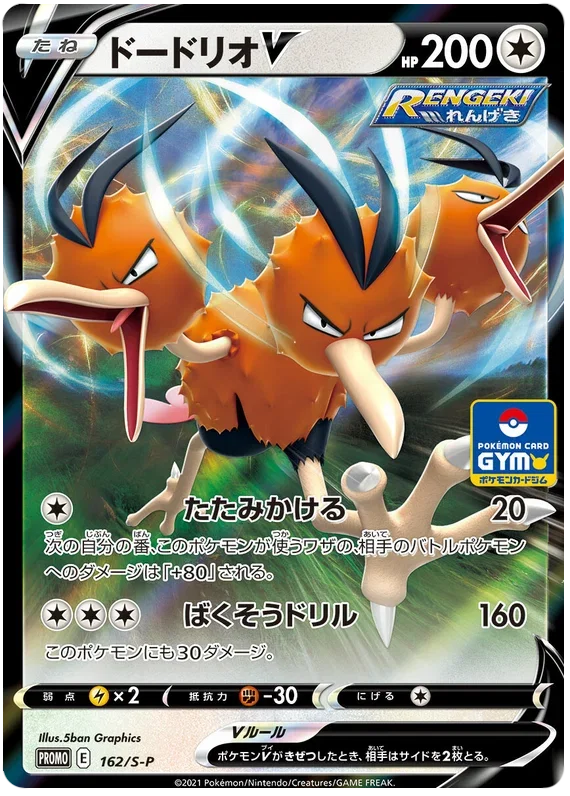 Dodrio V