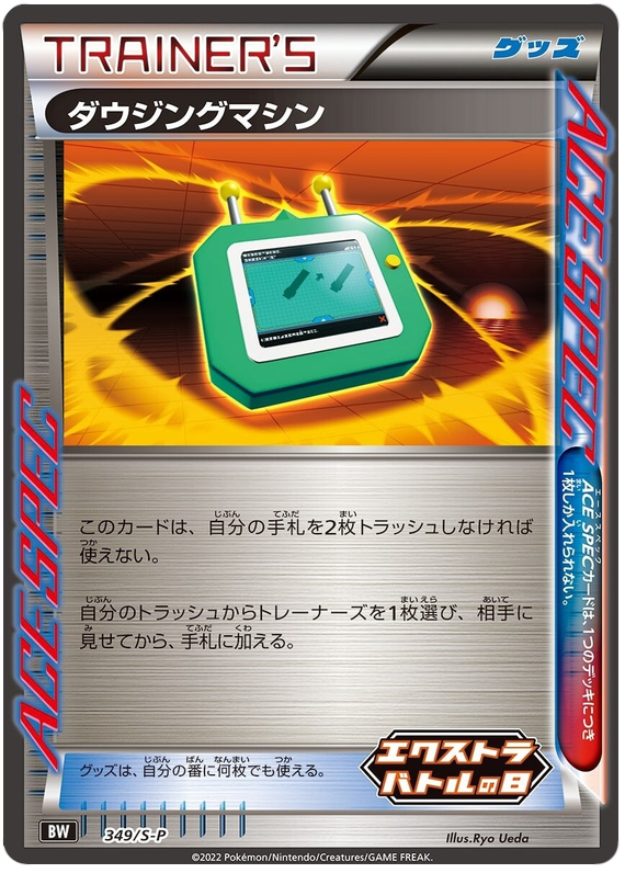 Dowsing Machine