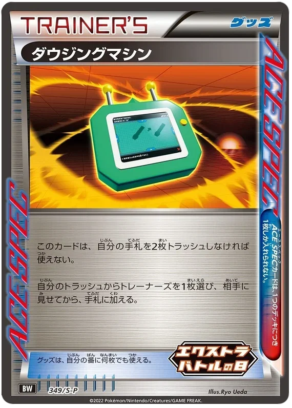 Dowsing Machine