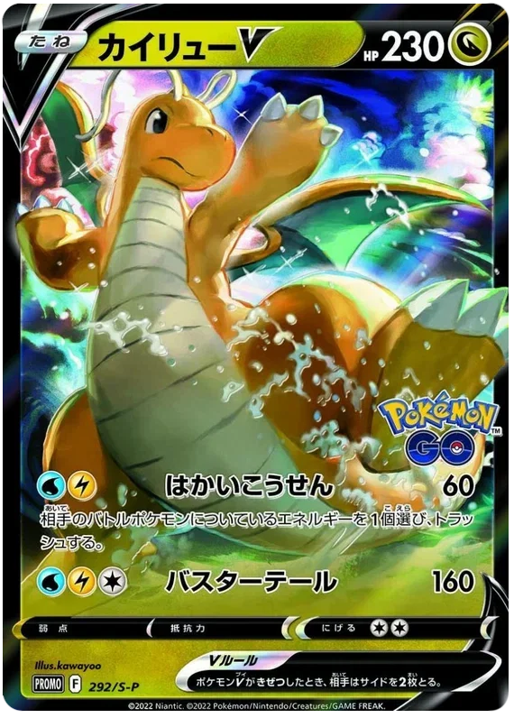 Dragonite V - Sword & Shield Promos
