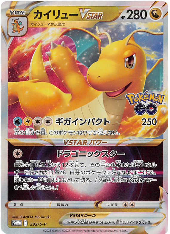 Dragonite VSTAR