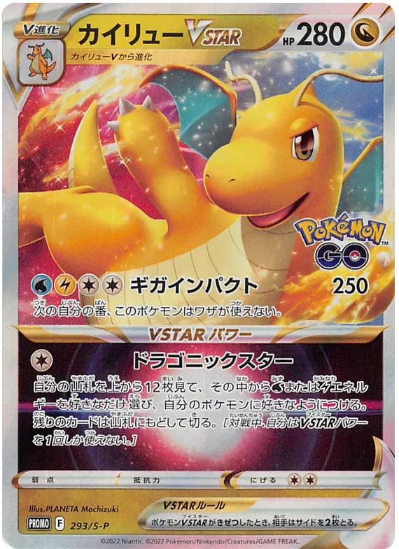 Dragonite VSTAR - Sword & Shield Promos