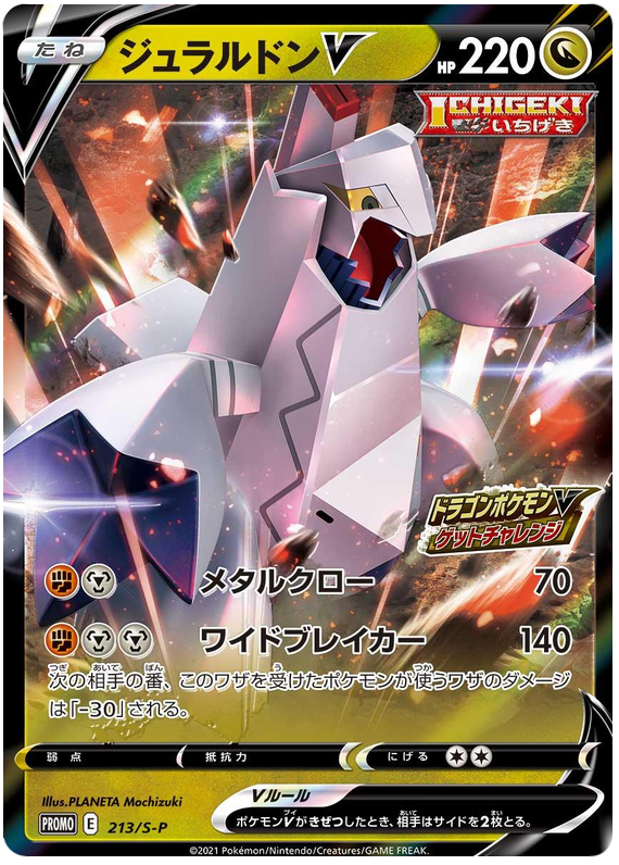 Duraludon  V