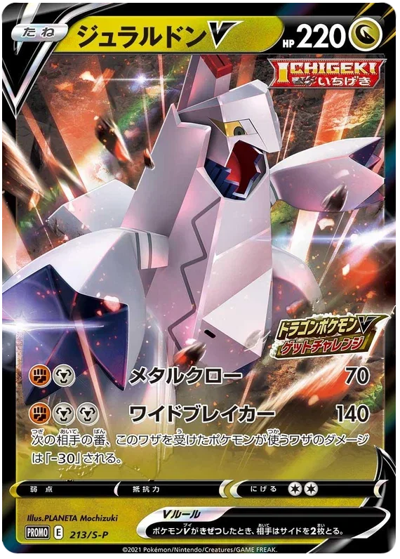 Duraludon  V