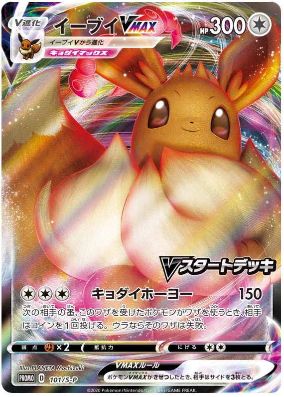 Eevee VMAX - Sword & Shield Promos