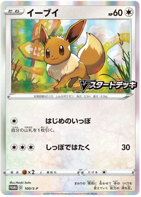 Eevee