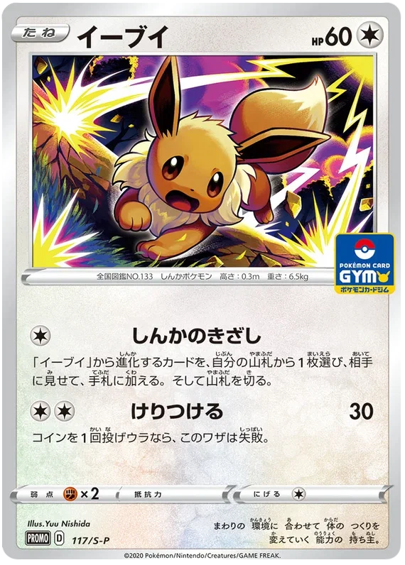 Eevee - Sword & Shield Promos