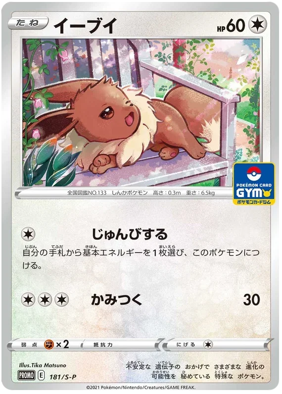 Eevee - Sword & Shield Promos