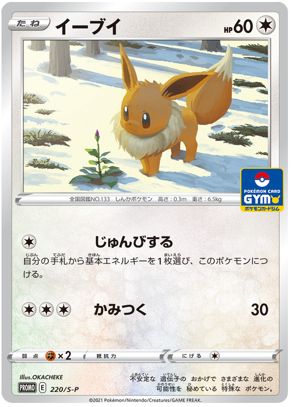 Eevee