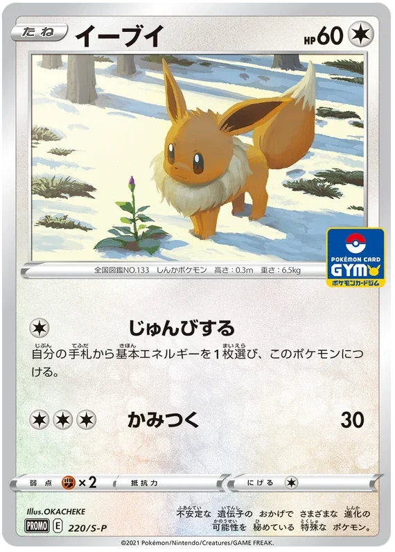 Eevee - Sword & Shield Promos