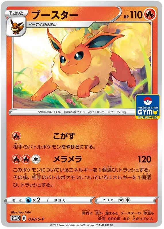 Flareon - Sword & Shield Promos