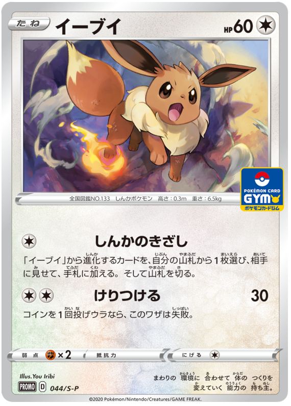 Eevee
