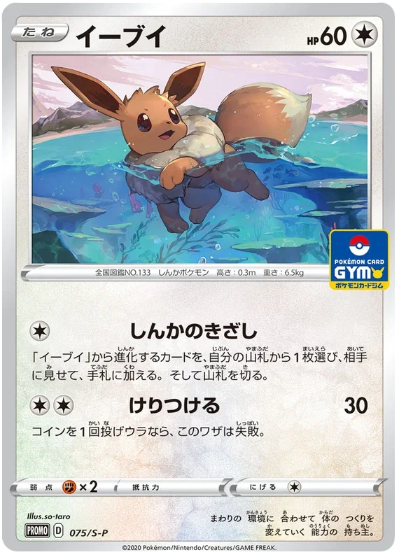 Eevee - Sword & Shield Promos