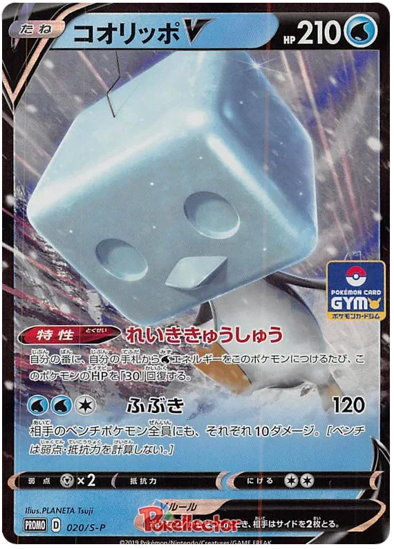 Eiscue V