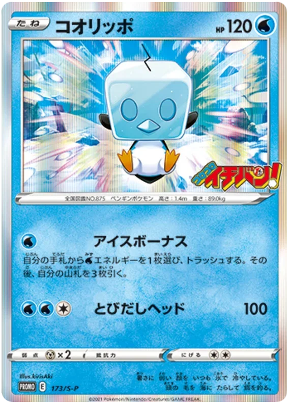 Eiscue - Sword & Shield Promos