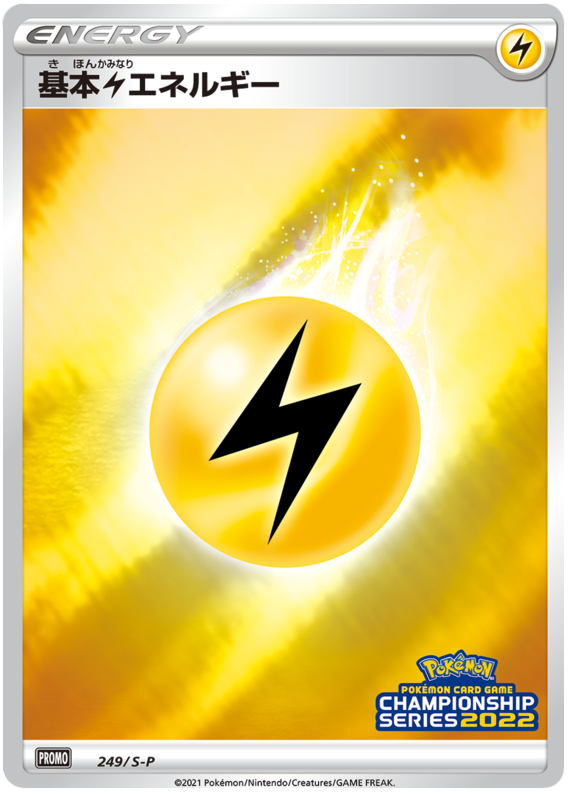 Electric Energy