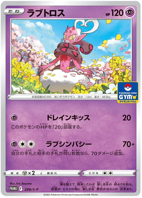 Enamorus