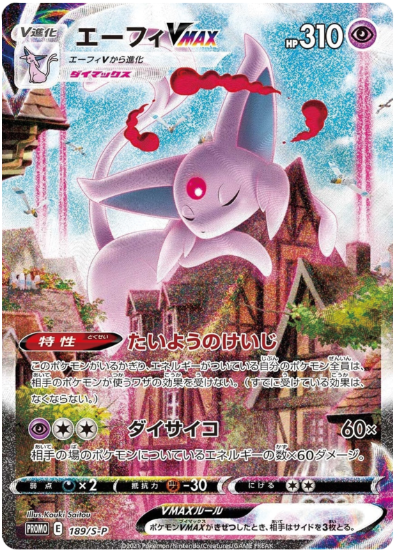 Espeon VMAX