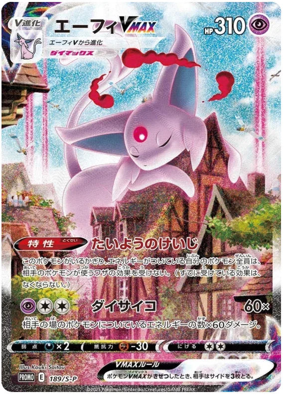 Espeon VMAX