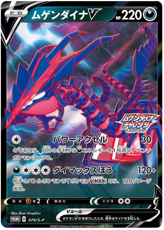 Eternatus V - Sword & Shield Promos