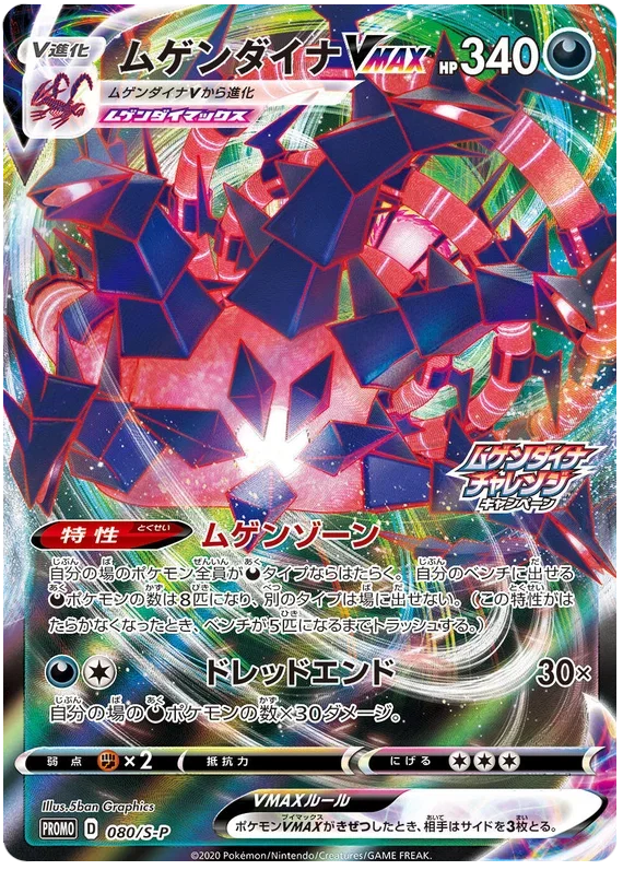 Eternatus VMAX - Sword & Shield Promos