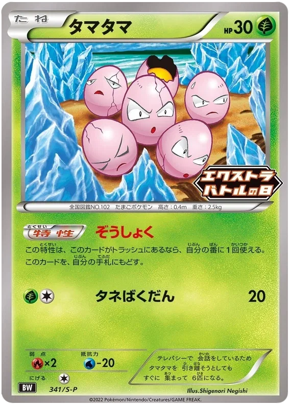 Exeggcute