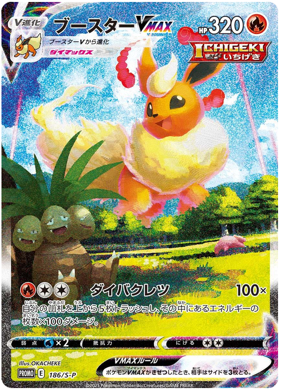 Flareon VMAX