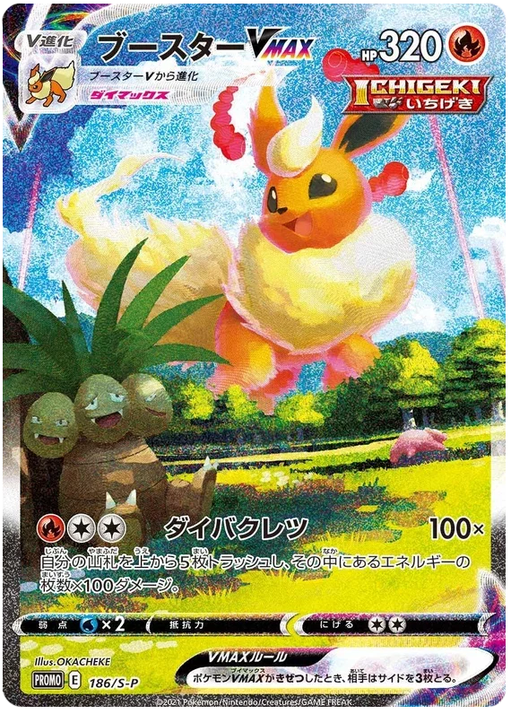 Flareon VMAX - Sword & Shield Promos