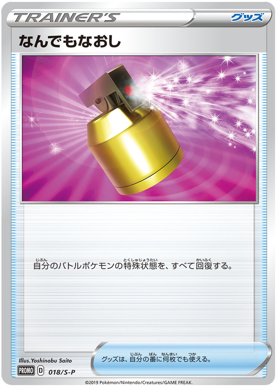 Full Heal