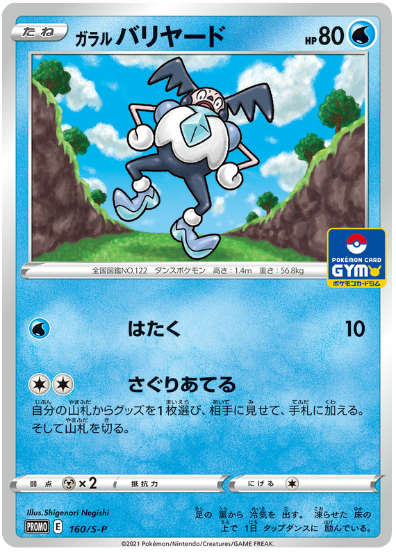 Galarian Mr Mime