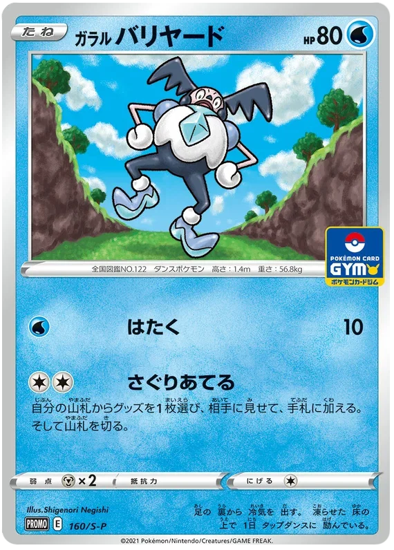 Galarian Mr Mime