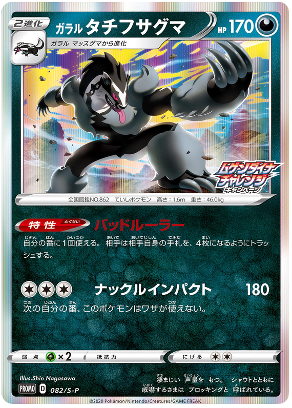 Galarian Obstagoon