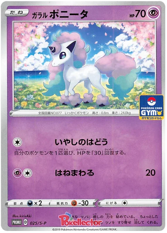 Galarian Ponyta - Sword & Shield Promos
