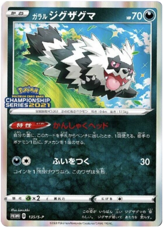 Galarian Zigzagoon