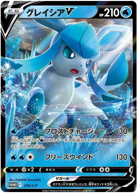 Glaceon V - Sword & Shield Promos