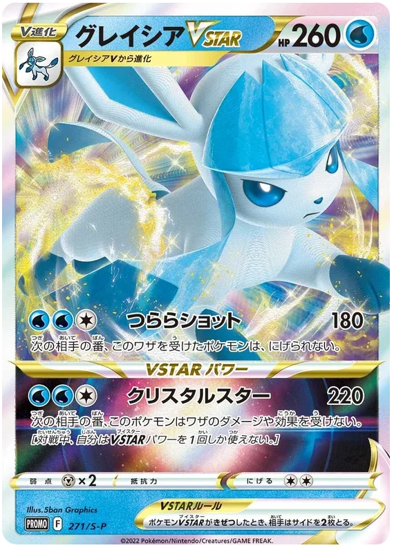 Glaceon VSTAR - Sword & Shield Promos