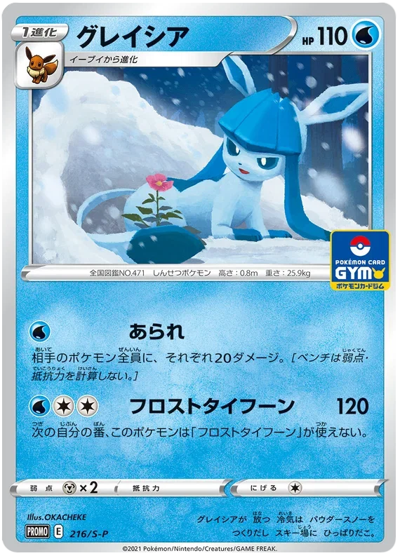 Glaceon - Sword & Shield Promos