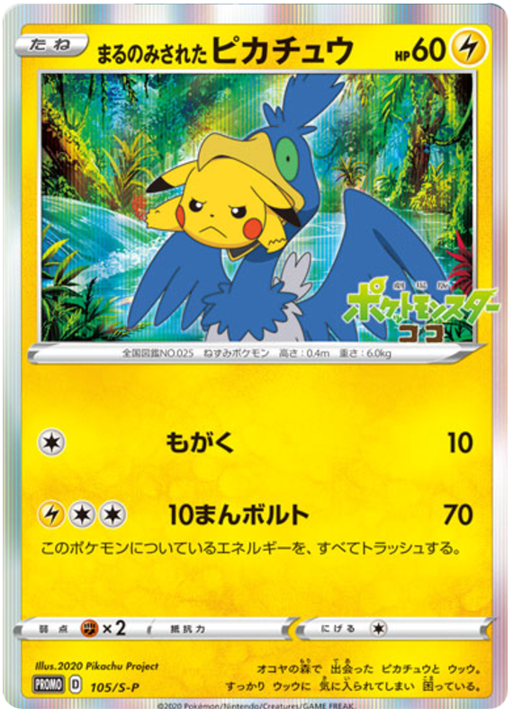 Gobbled Up Pikachu