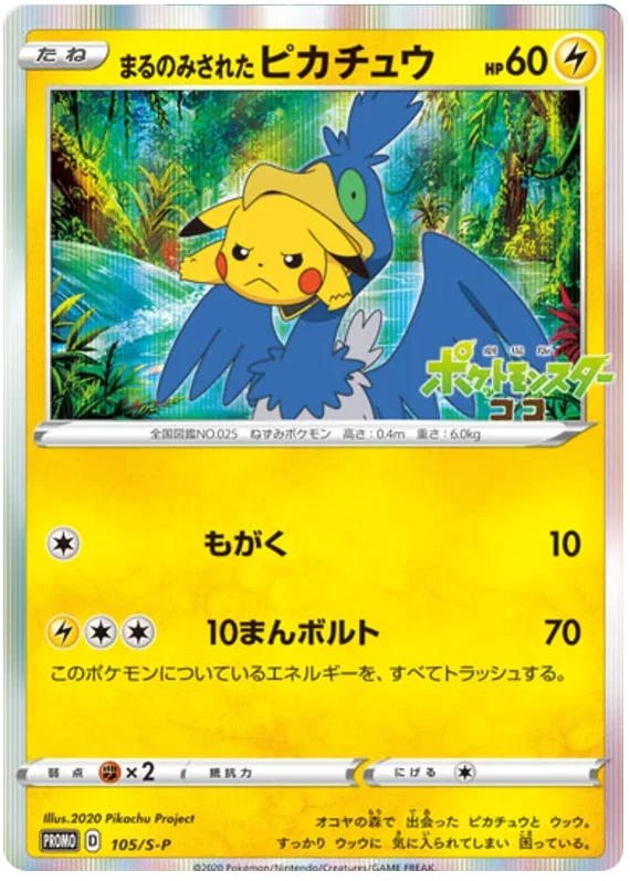 Gobbled Up Pikachu